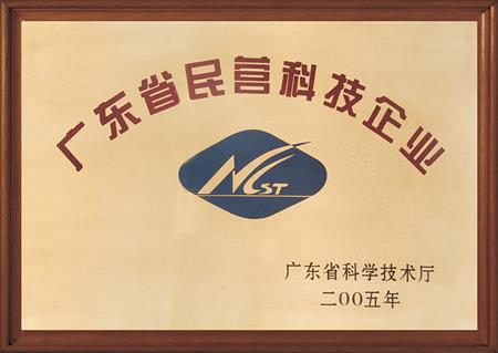    	2005年，紅古軒被評為“廣東省民營科技企業(yè)”   