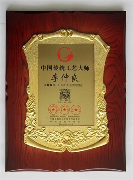    	2016年，紅古軒生產(chǎn)廠長李仲良先生被評為“中國傳統(tǒng)工藝大師”   